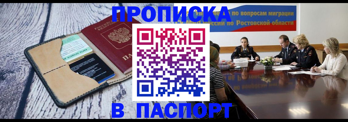 временная регистрация в Тихорецке