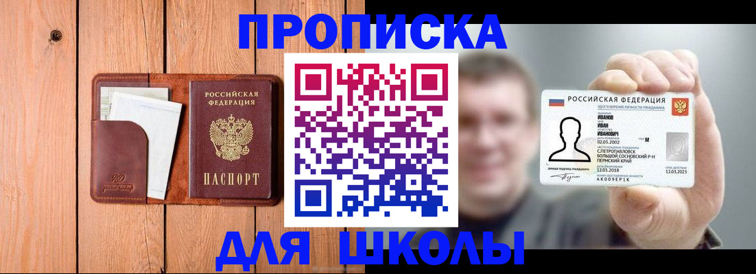 прописка для работы в Тихорецке
