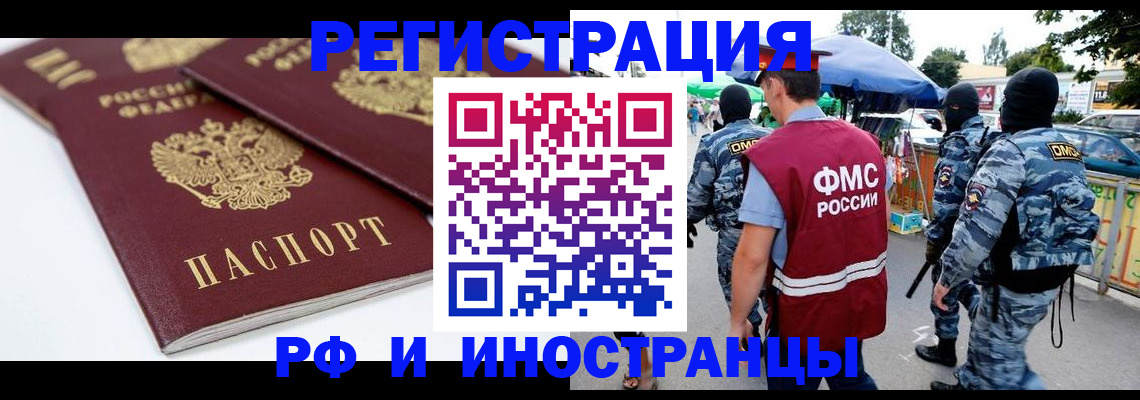 прописка в Тихорецке